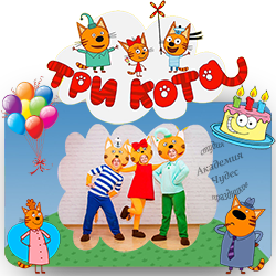 ИЗВЕСТНЫЕ КОТЯТА